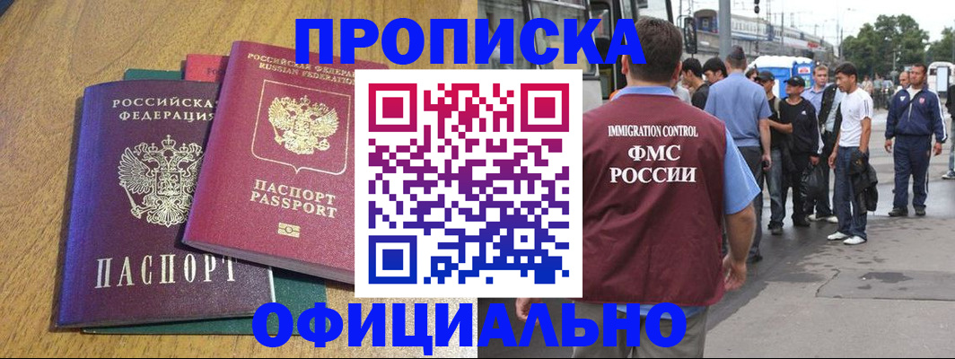 прописка регистрация в Каменке