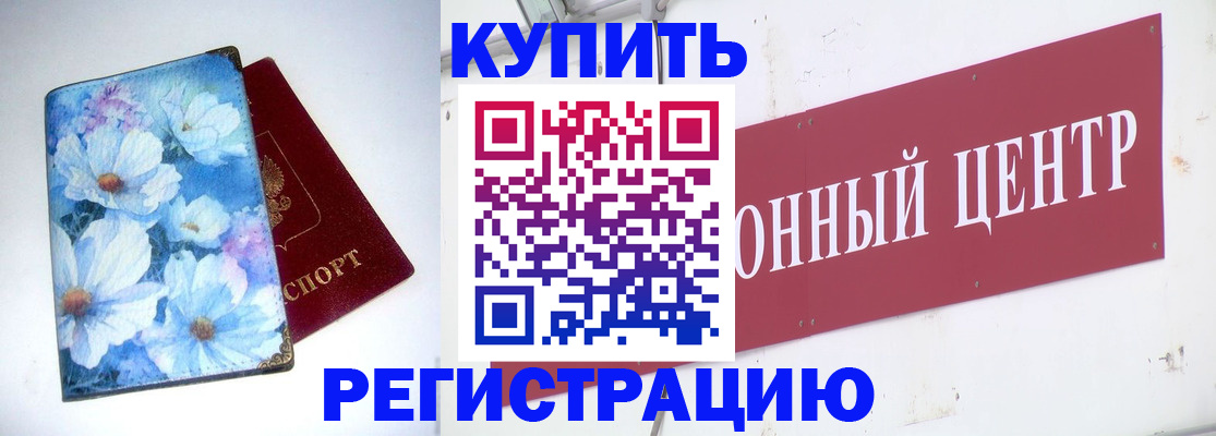 прописка иностранных граждан в Каменке